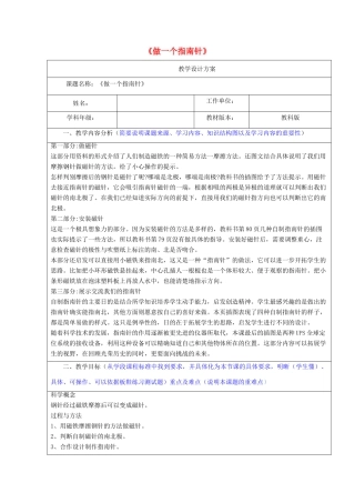 二年级科学下册 磁铁 5 做一个指南针教学设计 教科版-教科版小学二年级下册自然科学教案