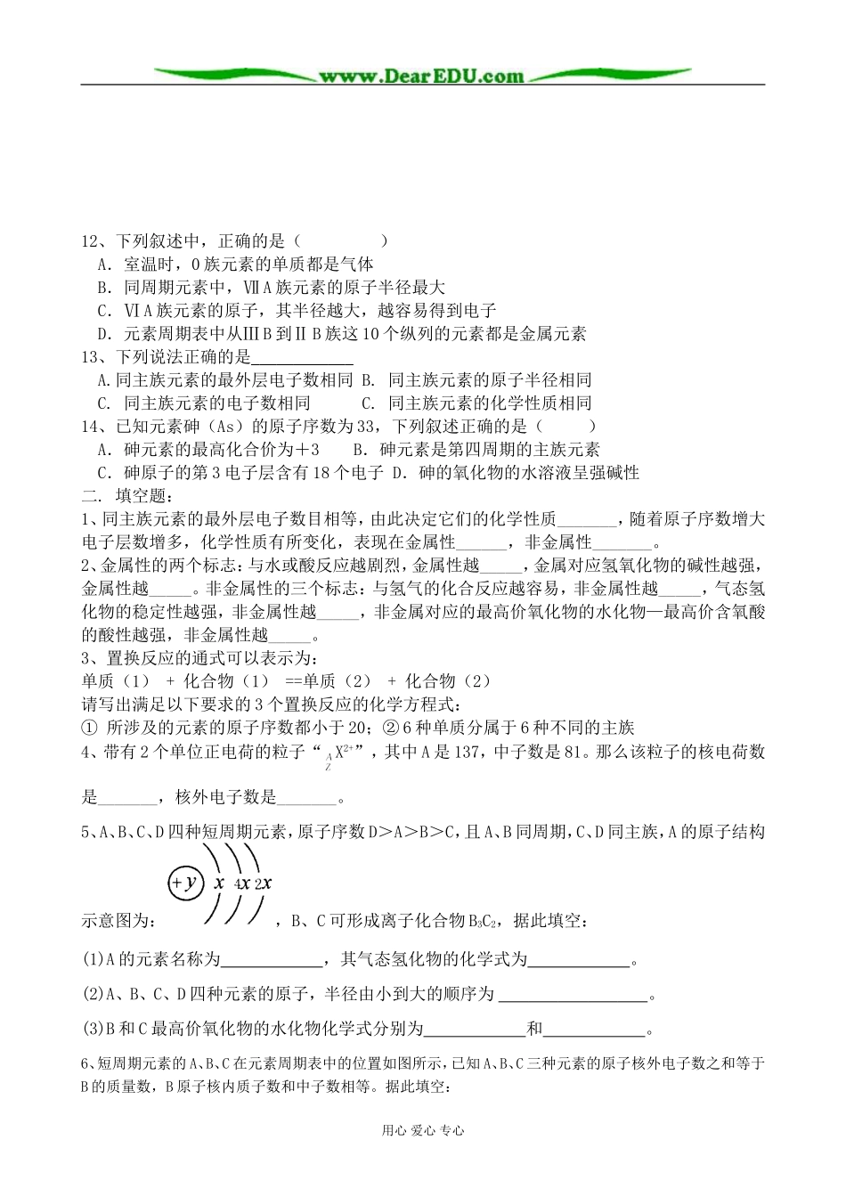 新人教版高中化学选修3原子结构与元素的性质1_第2页
