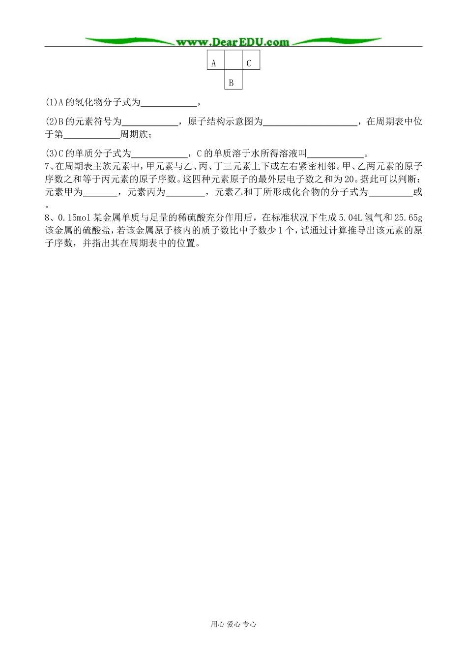 新人教版高中化学选修3原子结构与元素的性质1_第3页