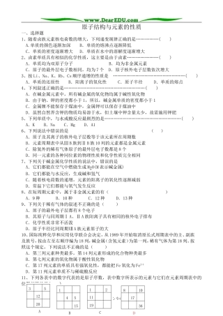 新人教版高中化学选修3原子结构与元素的性质1