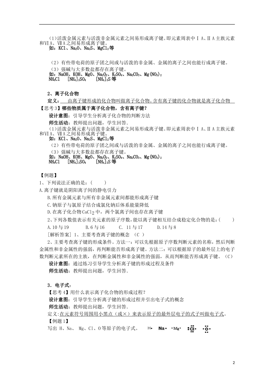 云南省2012-2013高中化学 1.3.1化学键教学设计1 新人教必修2_第2页