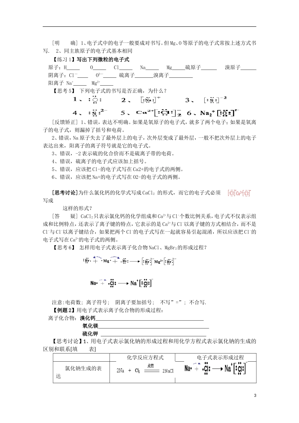 云南省2012-2013高中化学 1.3.1化学键教学设计1 新人教必修2_第3页
