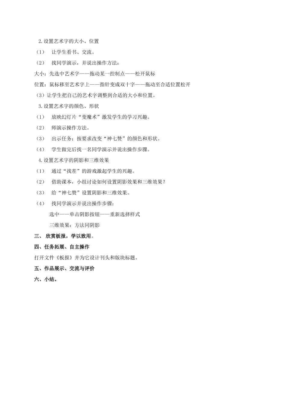 二年级信息技术下册 文章标题更醒目 4教案 泰山版_第2页