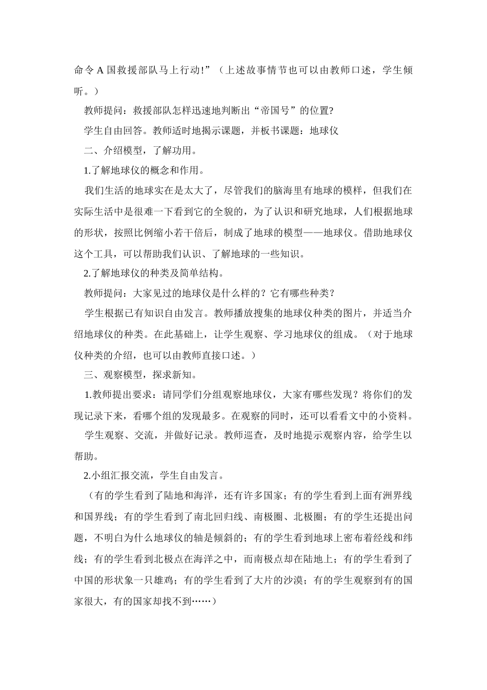 六年级科学上册 地球仪教案 鄂教版_第2页