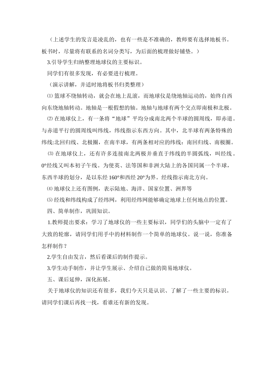 六年级科学上册 地球仪教案 鄂教版_第3页
