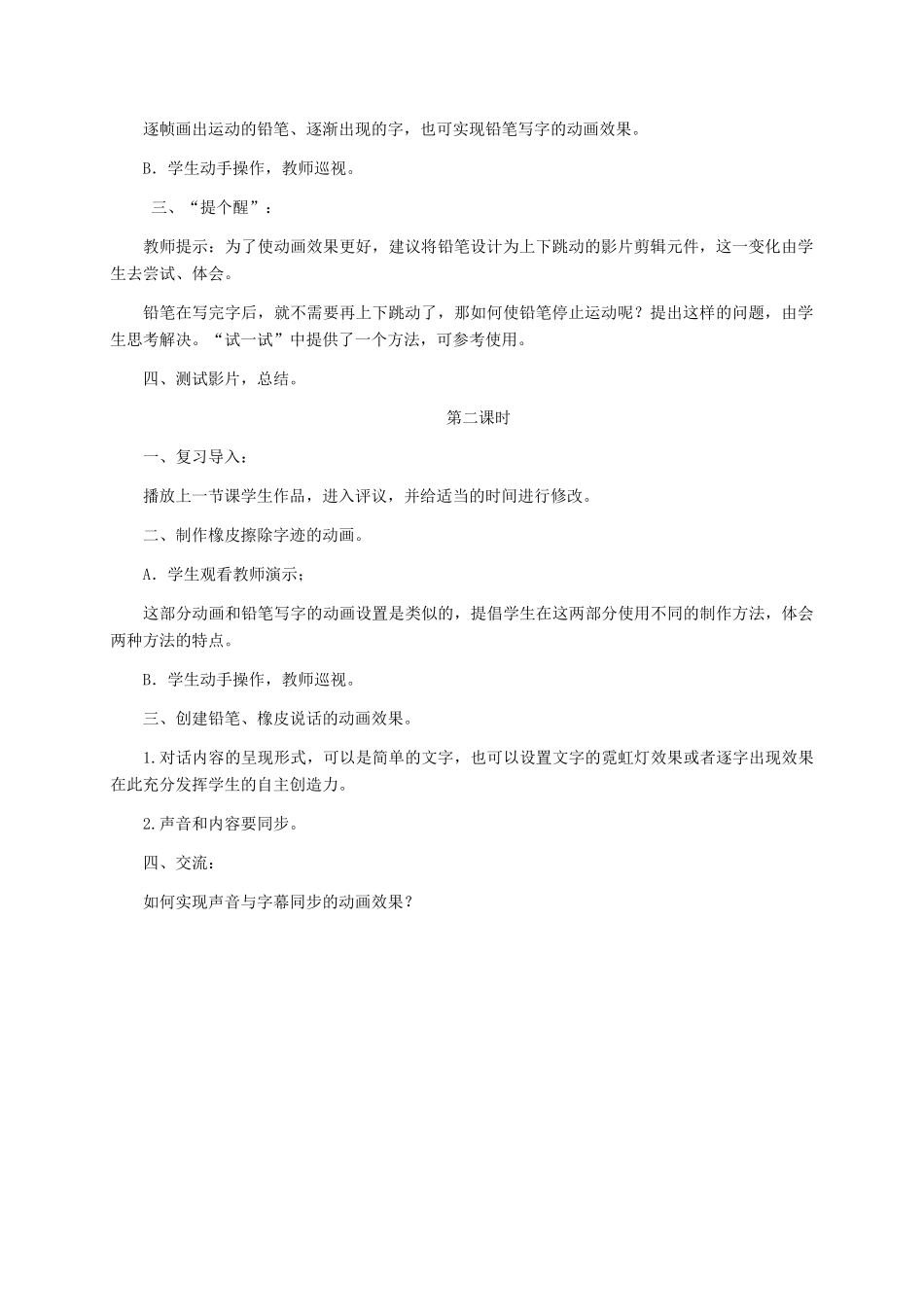 五年级信息技术下册 第20课铅笔和橡皮1教案 冀教版_第2页