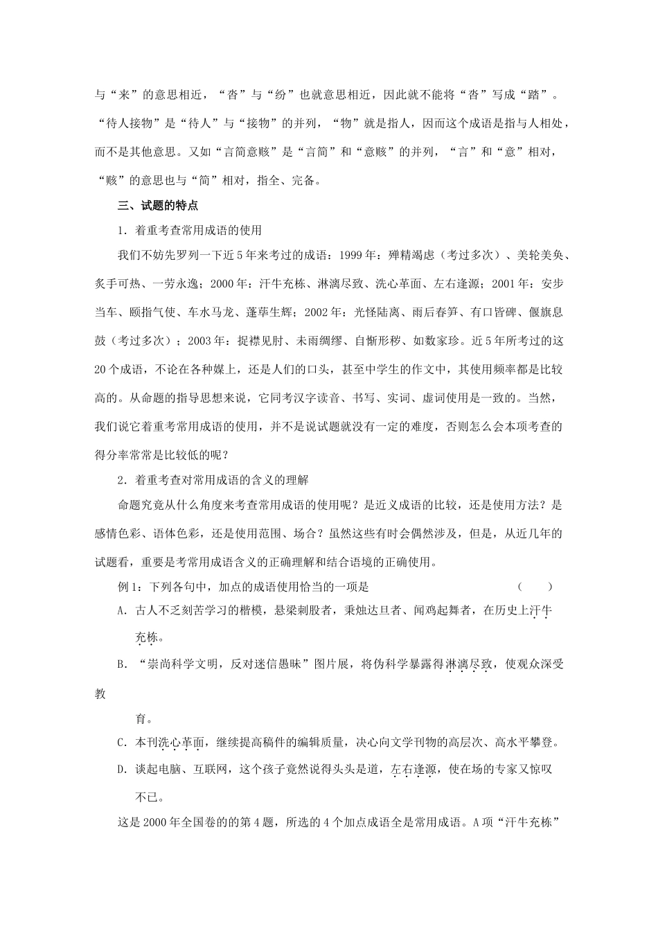 2013届高三语文一轮复习讲义 专题6《正确使用成语》 新人教版_第2页