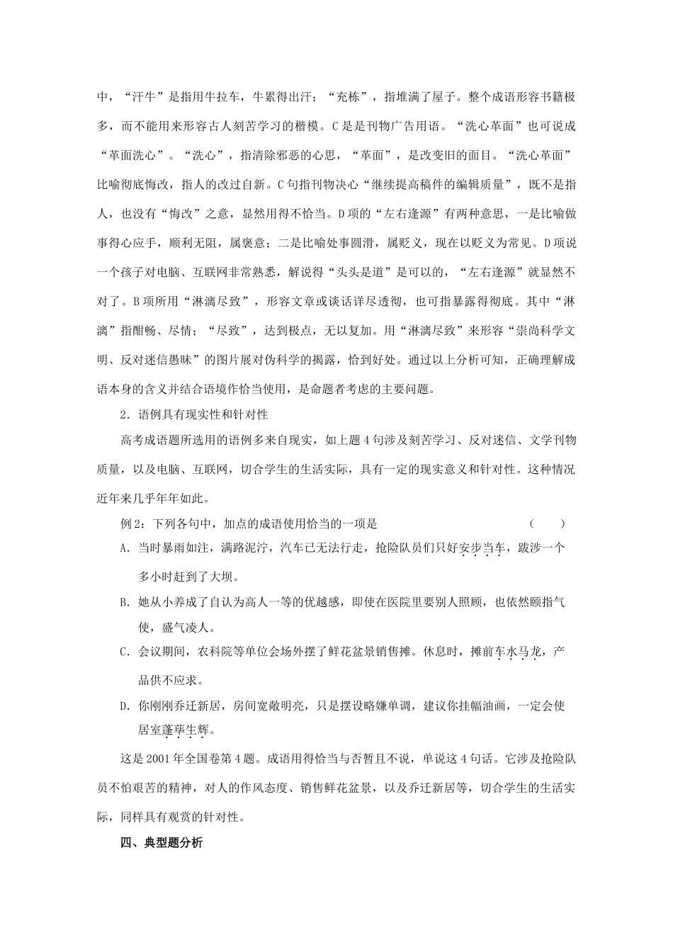 2013届高三语文一轮复习讲义 专题6《正确使用成语》 新人教版_第3页