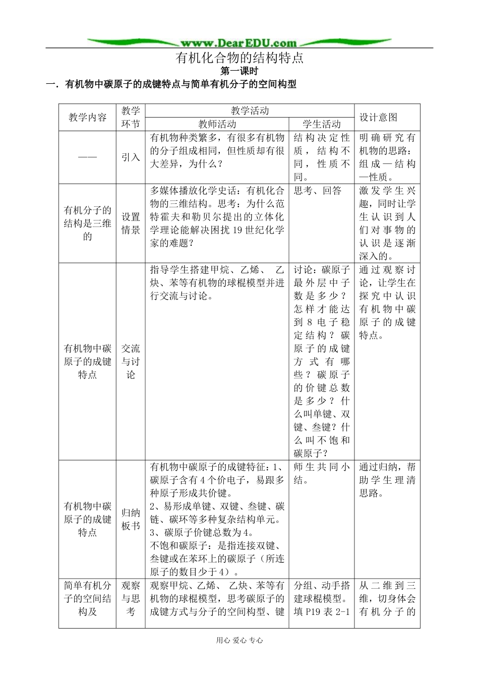 新人教版高中化学选修5有机化合物的结构特点_第1页