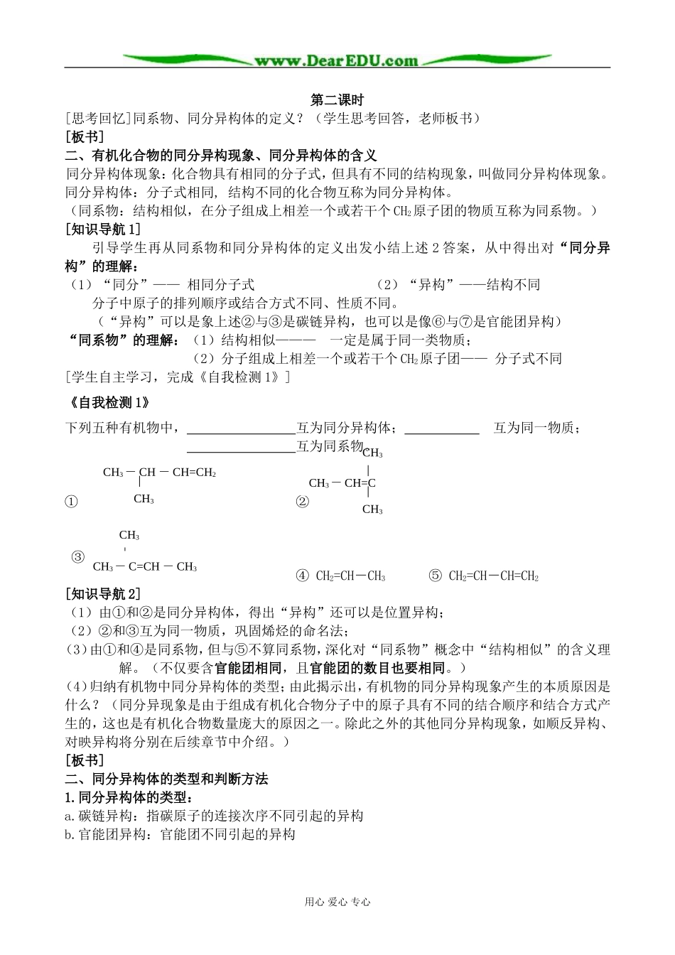 新人教版高中化学选修5有机化合物的结构特点_第3页
