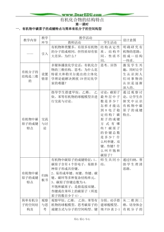 新人教版高中化学选修5有机化合物的结构特点
