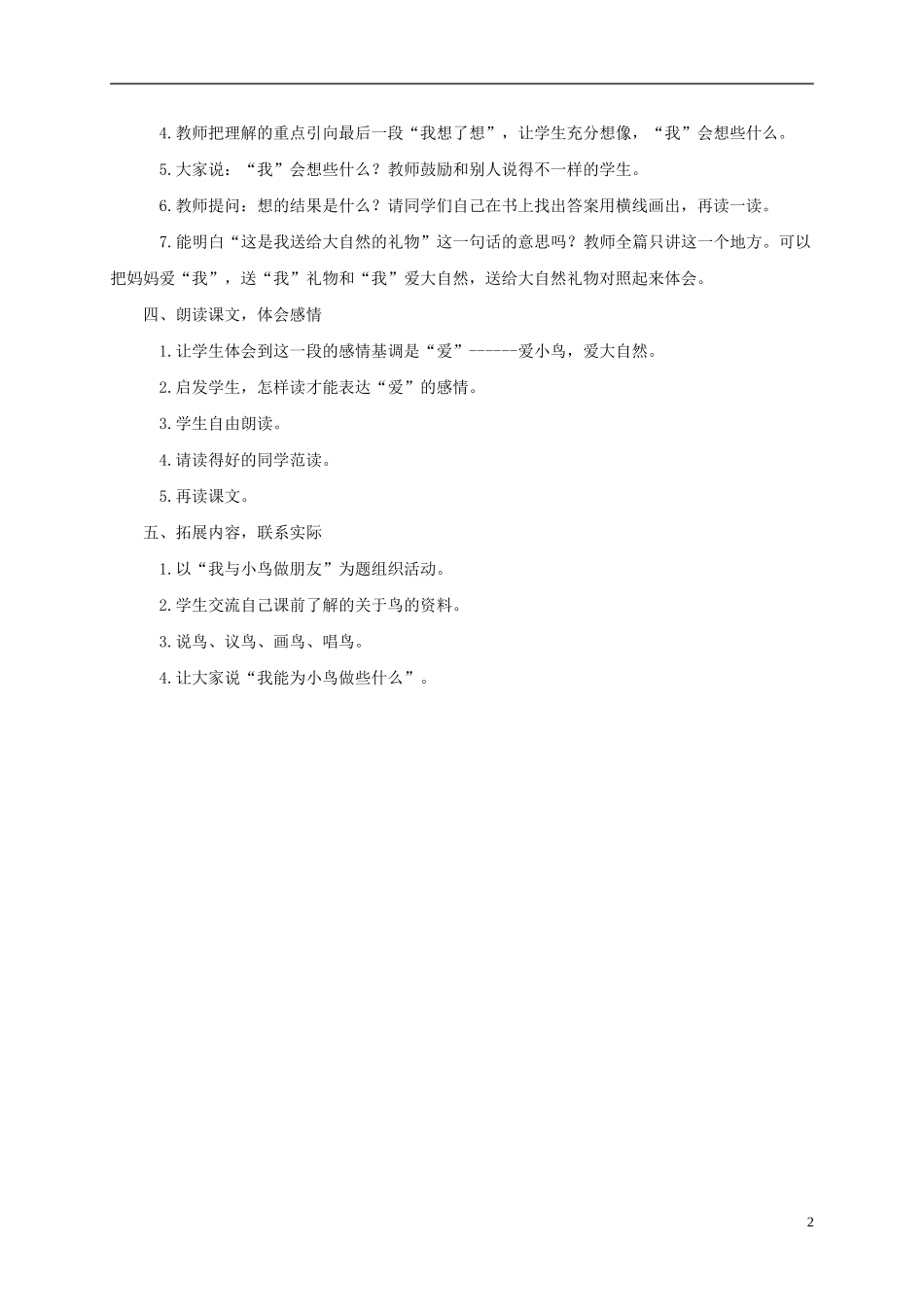 二年级语文下册 生日礼物1教案 鲁教版_第2页
