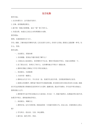 二年级语文下册 生日礼物1教案 鲁教版