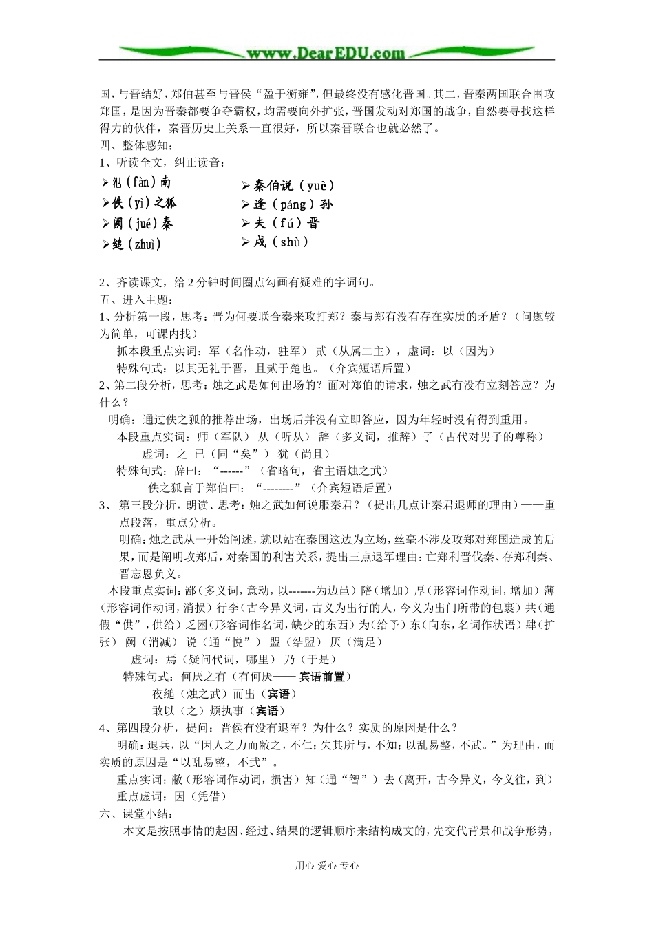 新课标人教版高中语文必修一烛之武退秦师教案_第2页