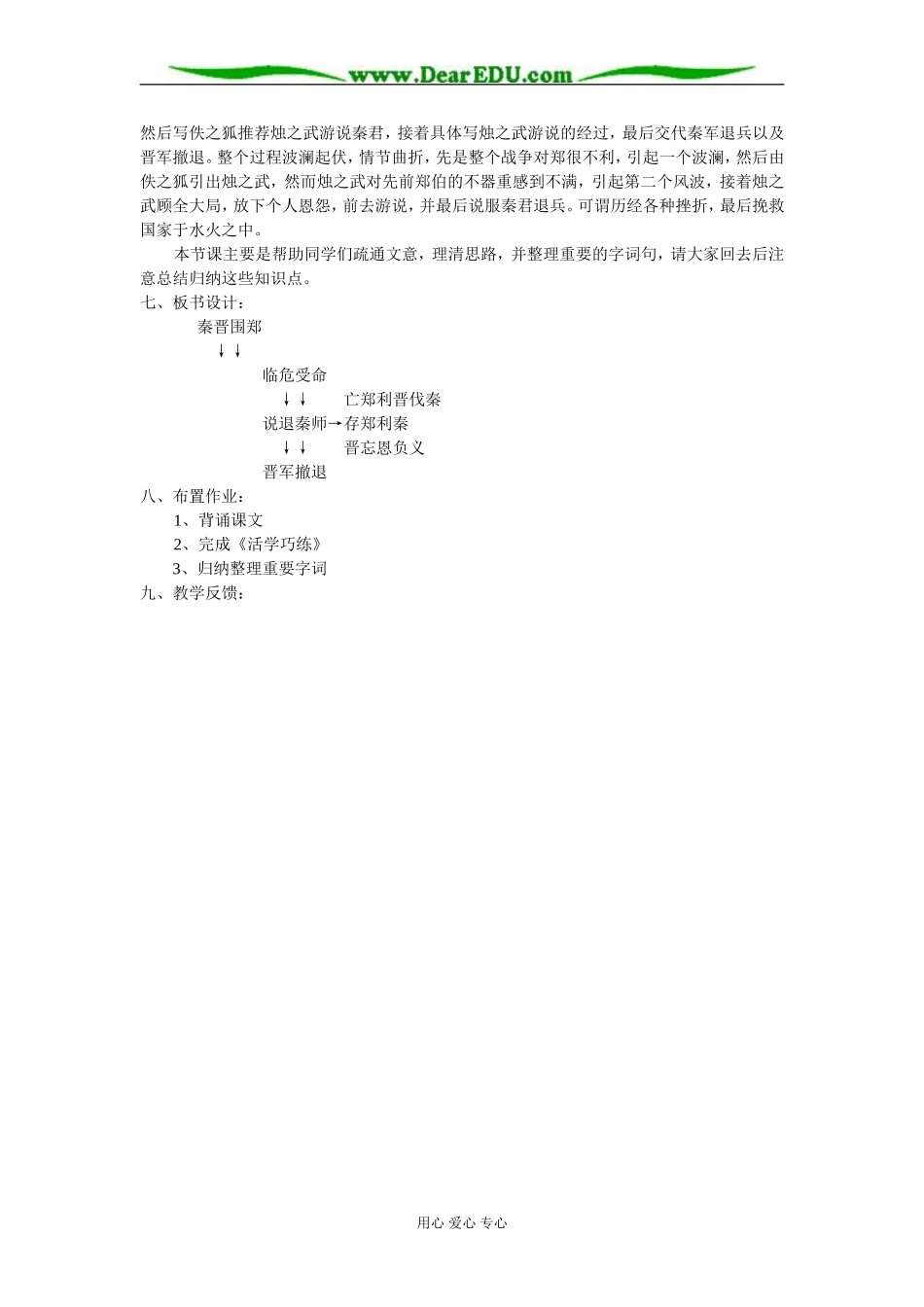 新课标人教版高中语文必修一烛之武退秦师教案_第3页