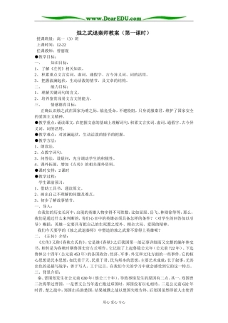 新课标人教版高中语文必修一烛之武退秦师教案
