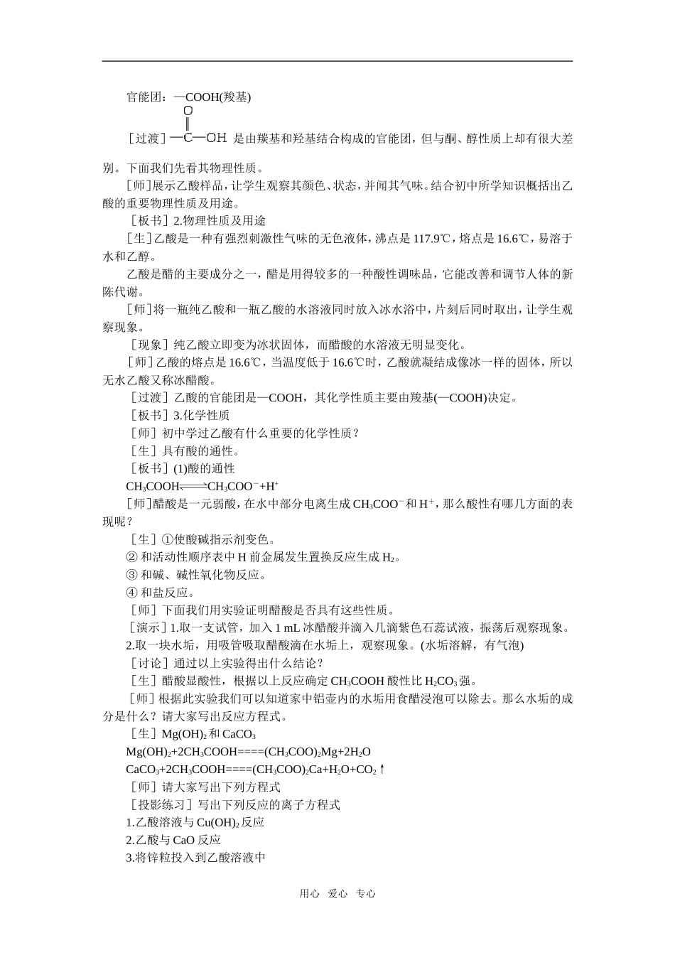 10教案（乙酸 羧酸）_第2页