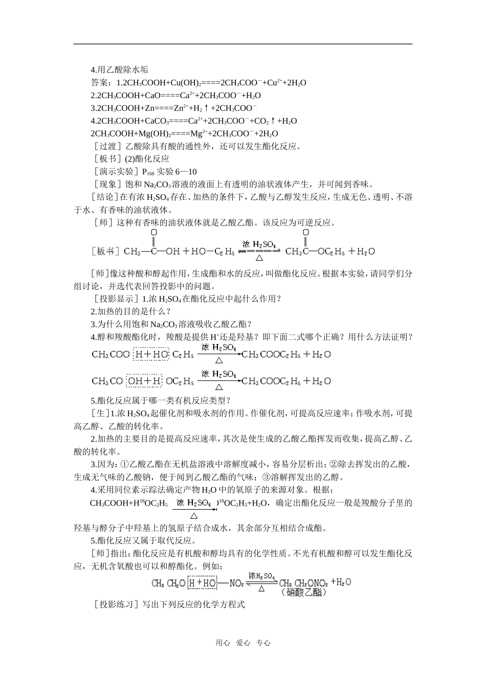 10教案（乙酸 羧酸）_第3页