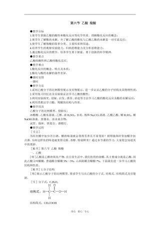 10教案（乙酸 羧酸）
