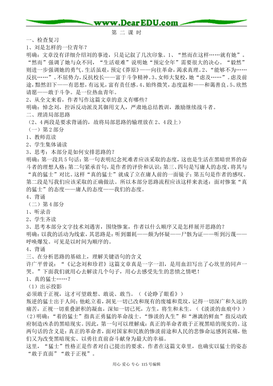 苏教版高中语文必修5记念刘和珍君_第3页
