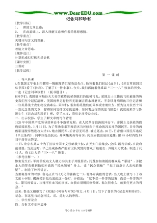 苏教版高中语文必修5记念刘和珍君