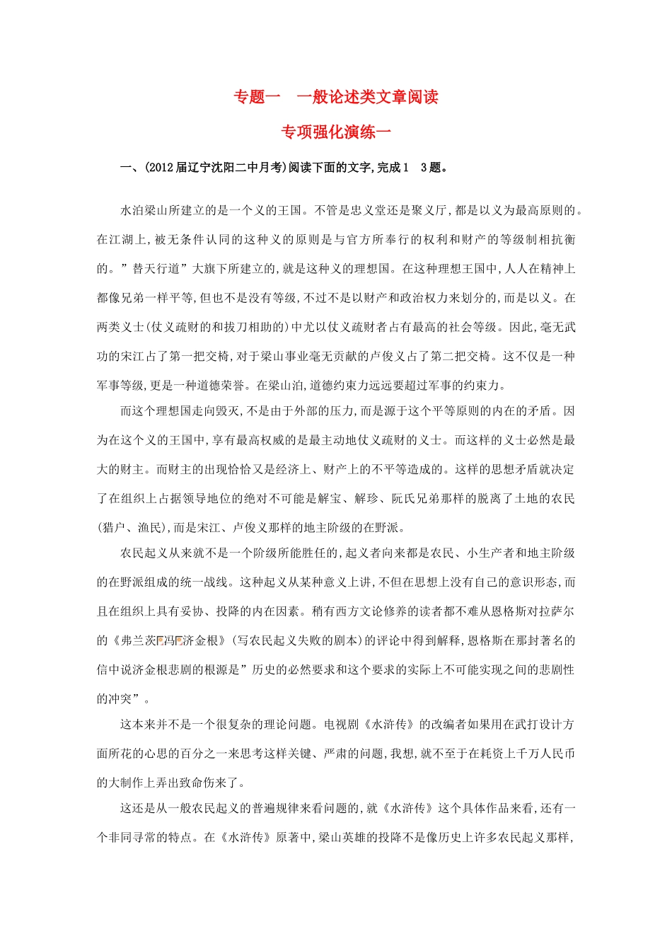 2013届高考语文第一轮考点专项复习教案18_第1页