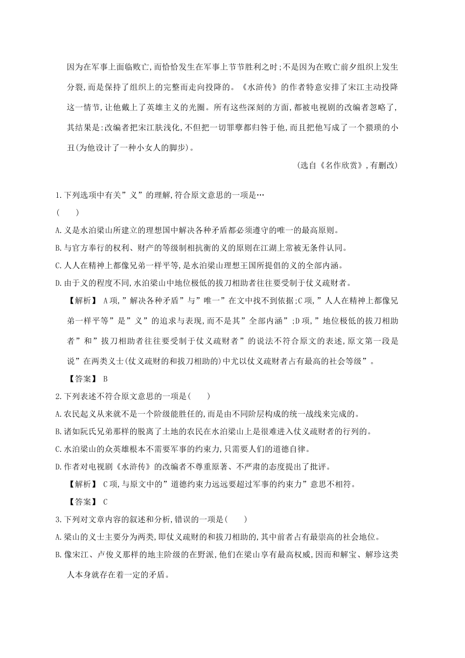 2013届高考语文第一轮考点专项复习教案18_第2页