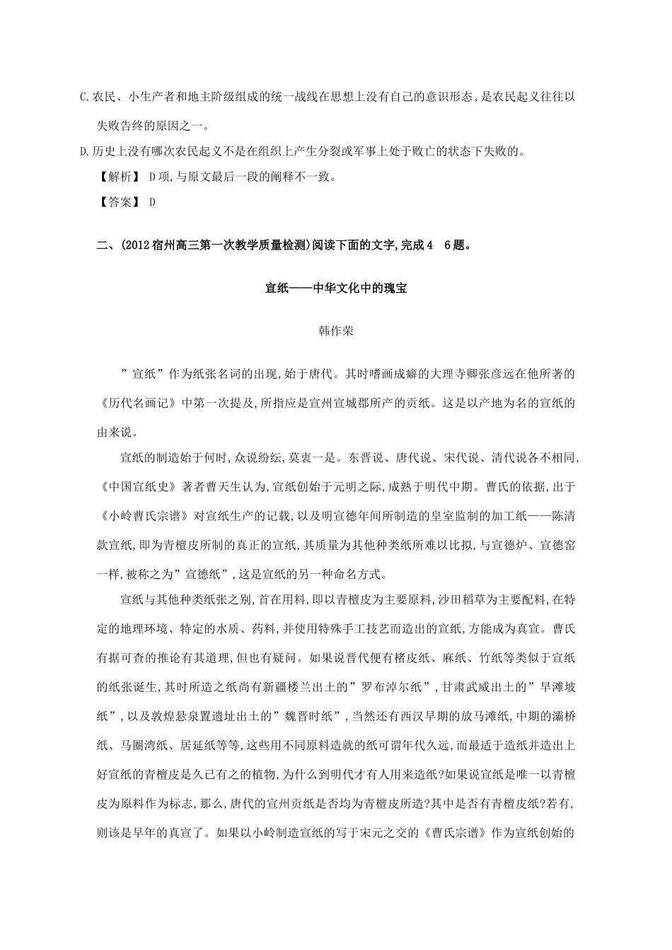 2013届高考语文第一轮考点专项复习教案18_第3页