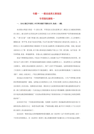 2013届高考语文第一轮考点专项复习教案18