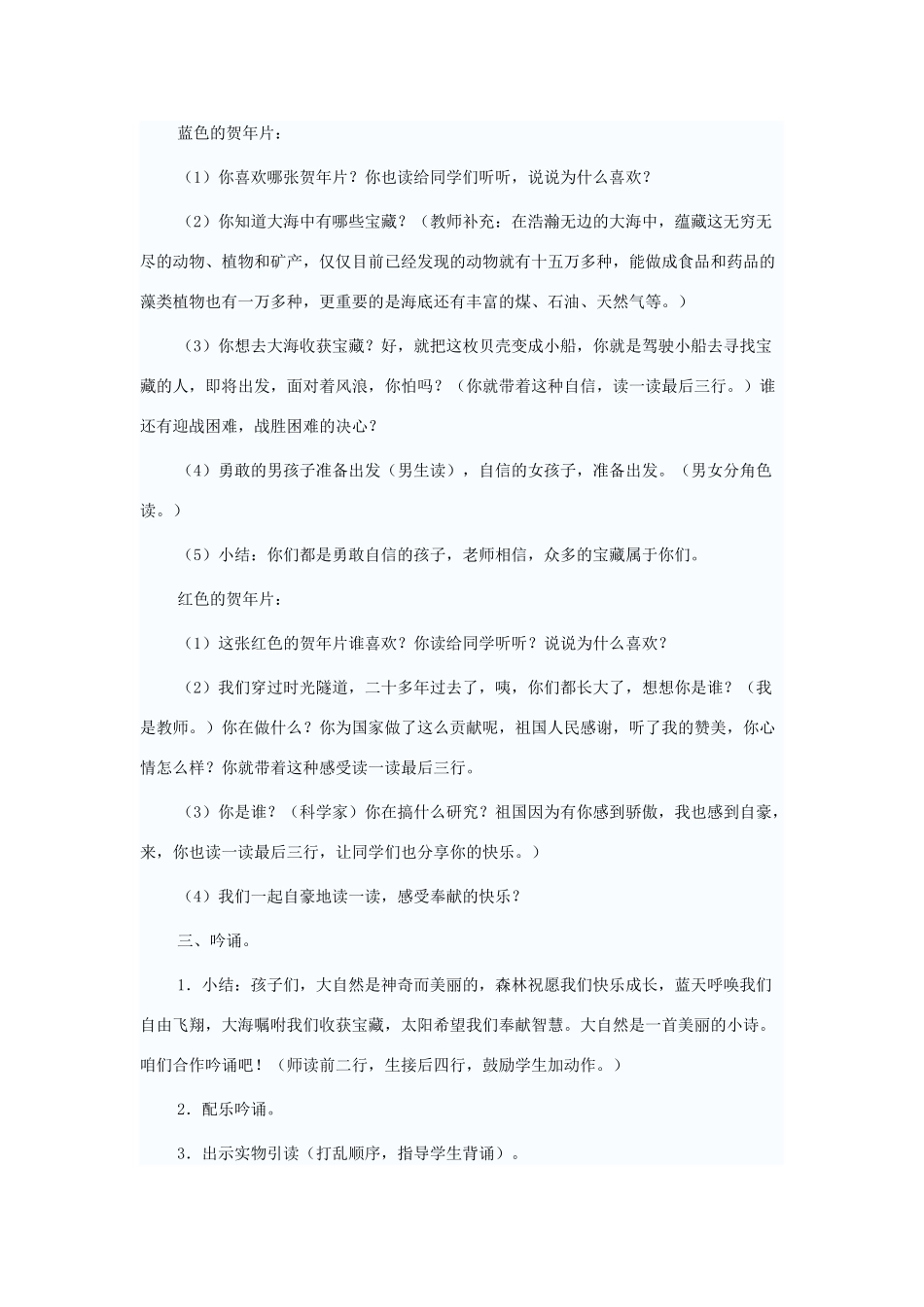 二年级语文上册 15 岁月（第2课时）教案 北师大版-北师大版小学二年级上册语文教案_第2页