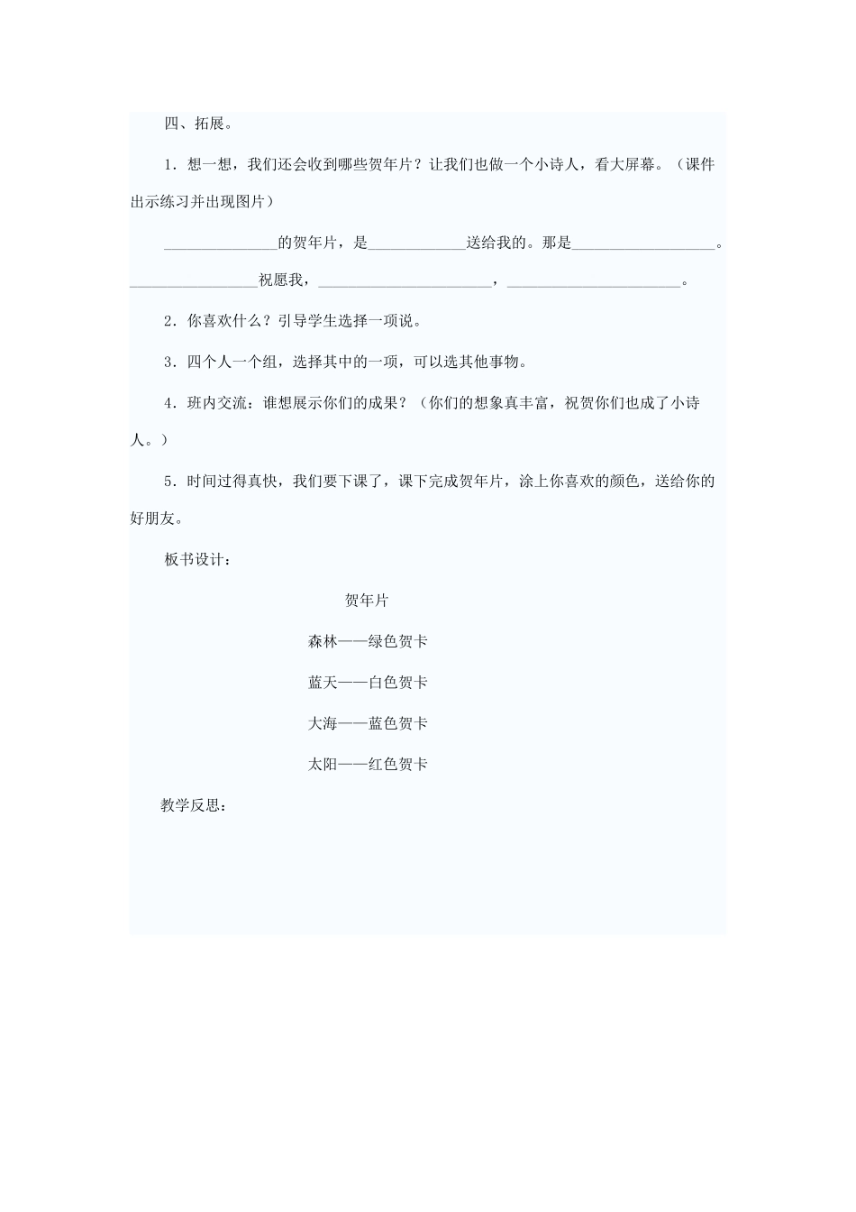 二年级语文上册 15 岁月（第2课时）教案 北师大版-北师大版小学二年级上册语文教案_第3页