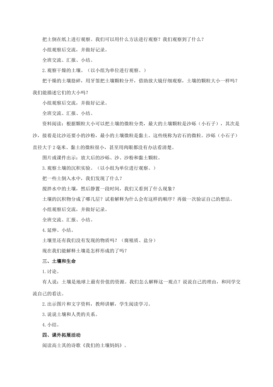 五年级科学上册 土壤中有什么教案 教科版_第2页