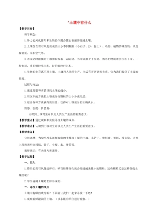 五年级科学上册 土壤中有什么教案 教科版
