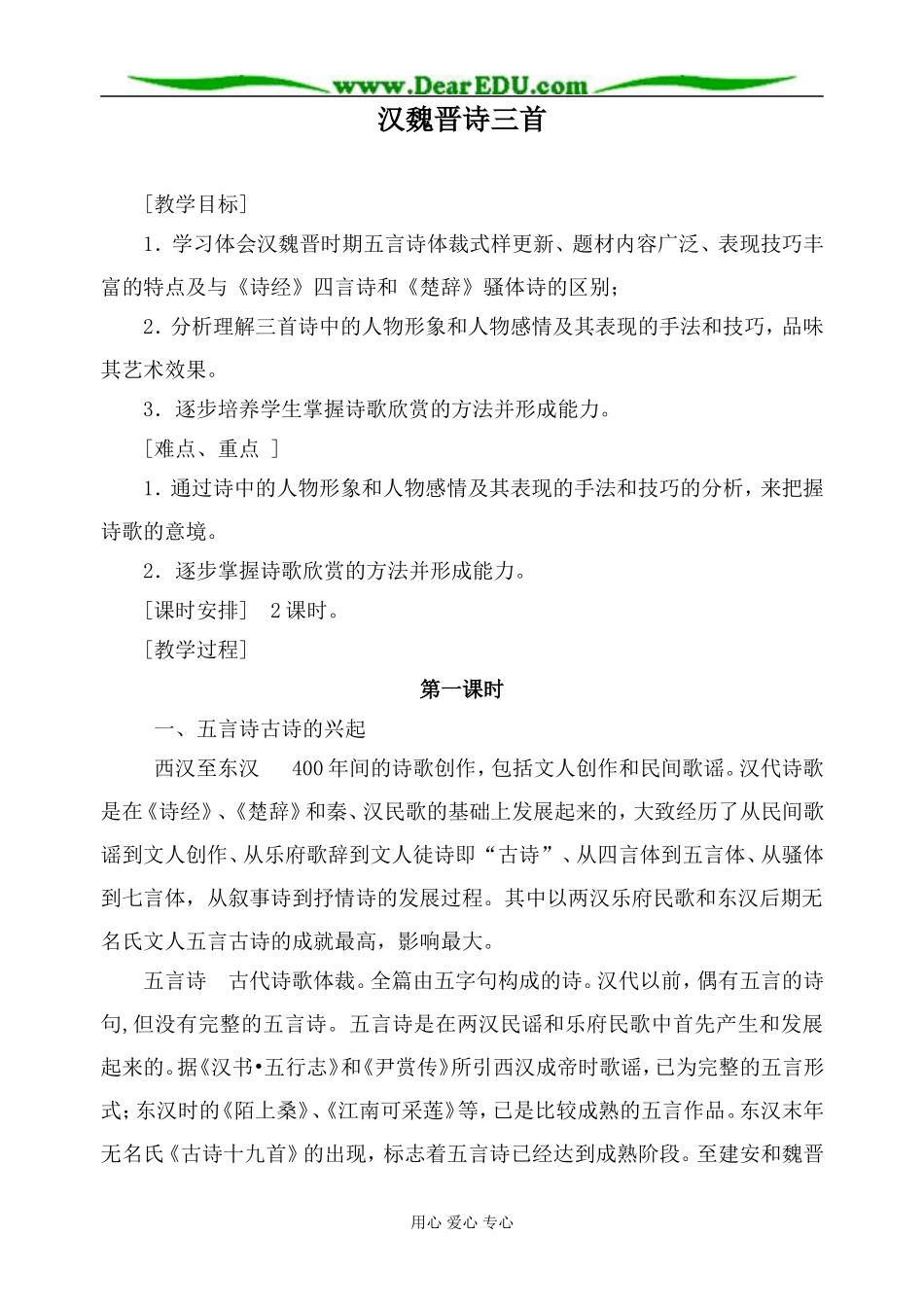 粤教版必修1高中语文汉魏晋诗三首 第1课时_第1页