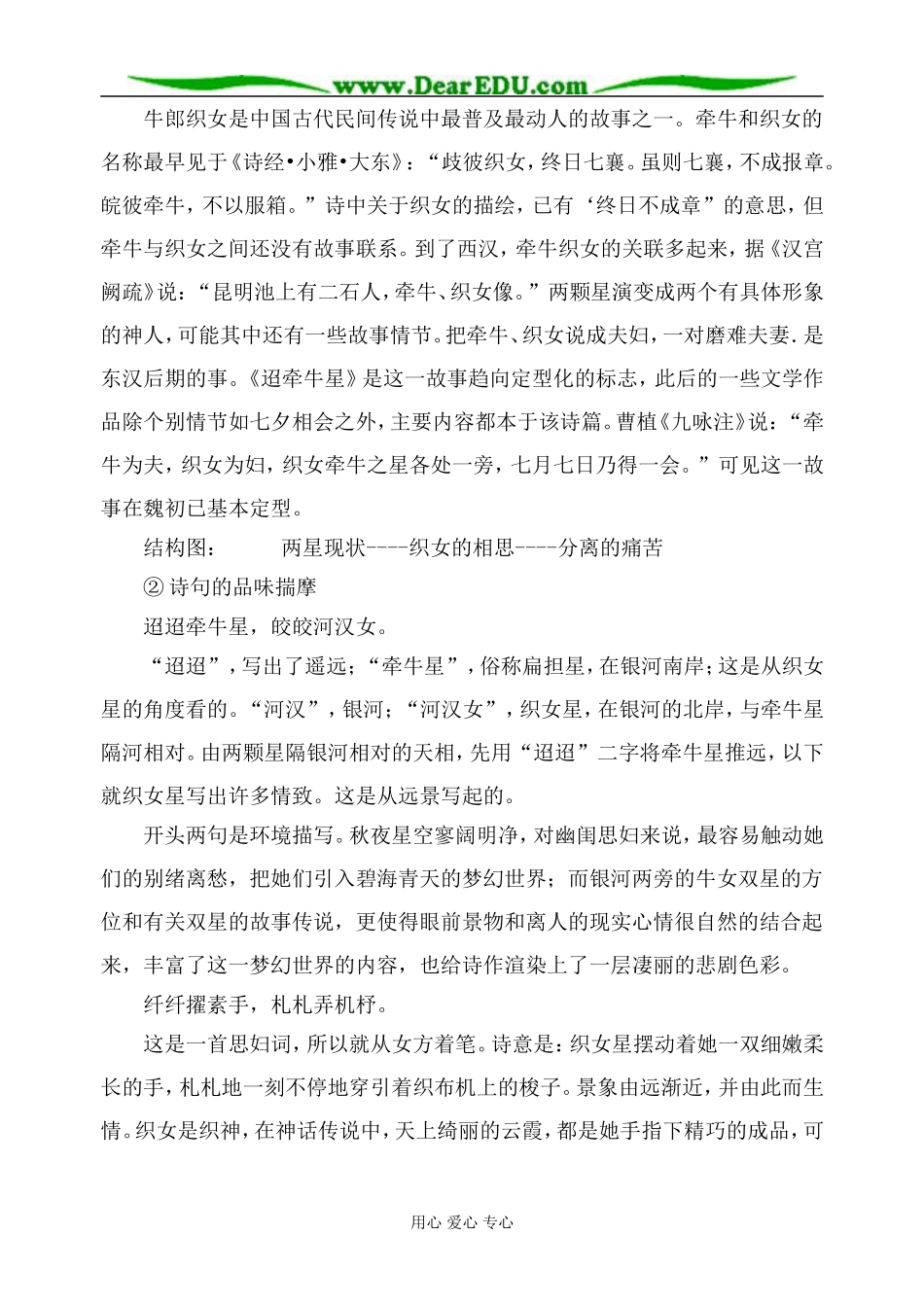 粤教版必修1高中语文汉魏晋诗三首 第1课时_第3页