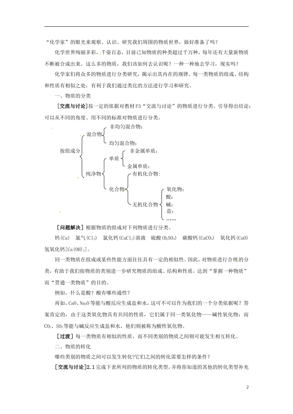 2013-2014学年高中化学 第1单元 课时1 物质的分类及转化教学设计 苏教版必修1_第2页