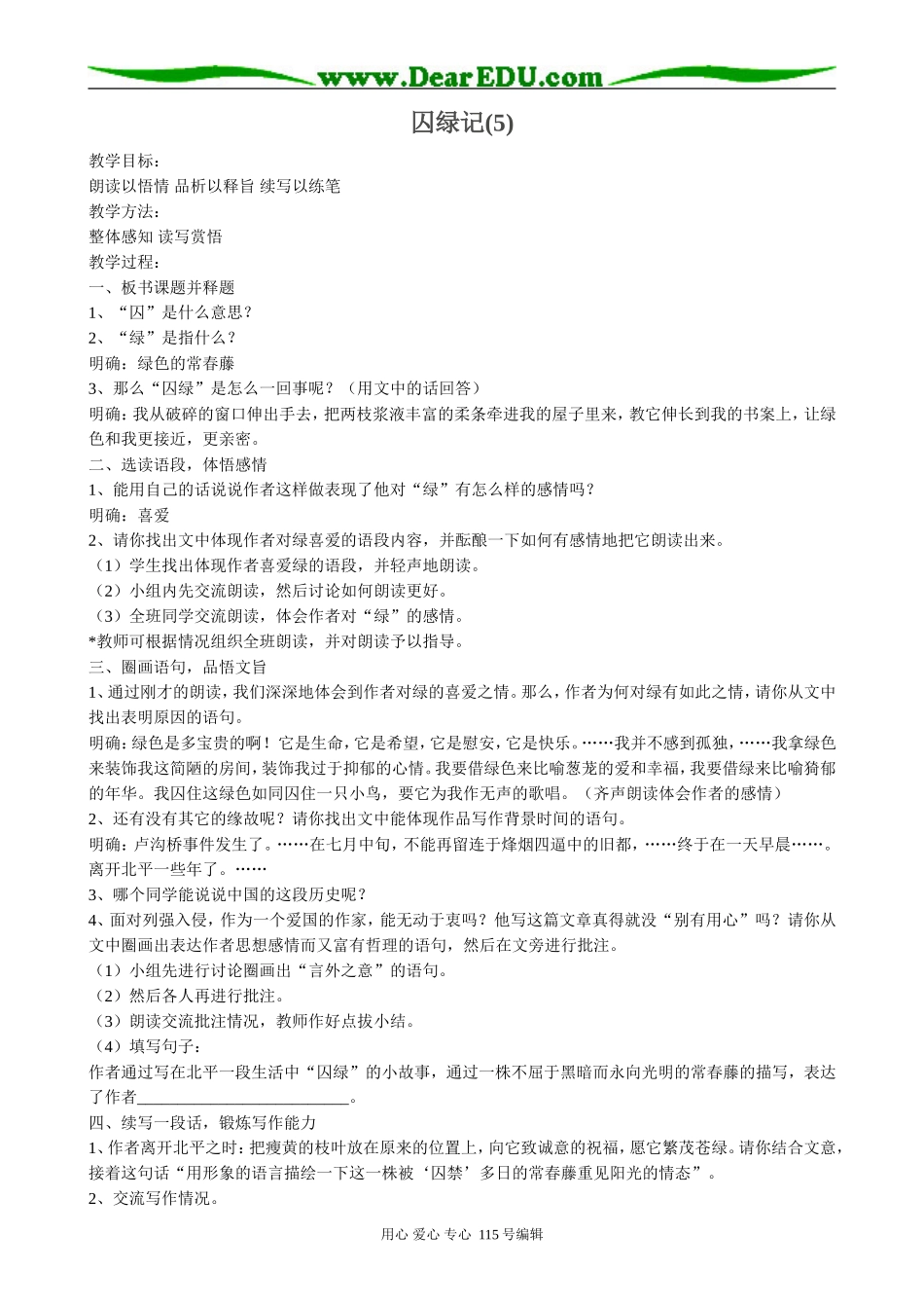 粤教版高中语文选修4囚绿记(5)_第1页