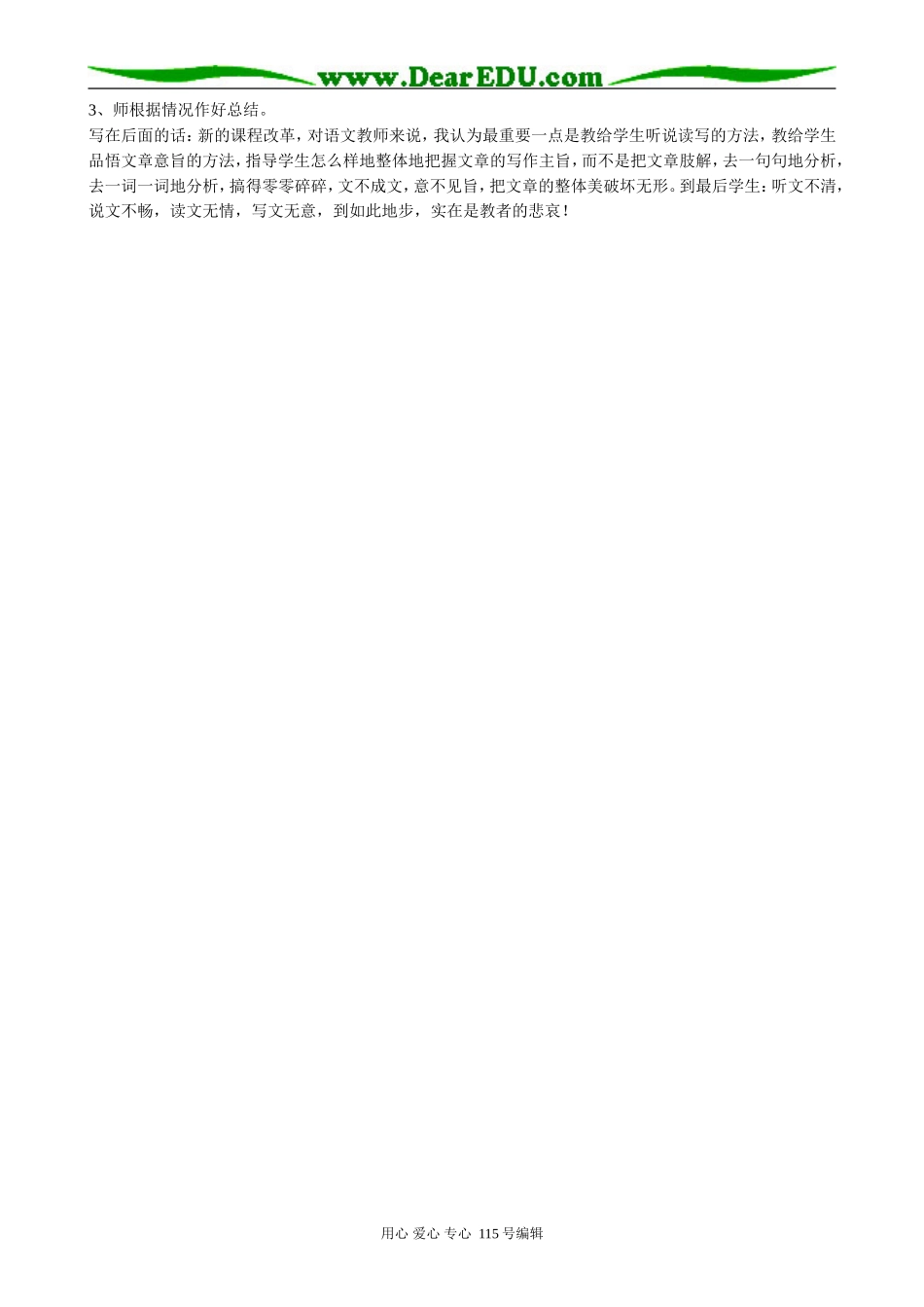 粤教版高中语文选修4囚绿记(5)_第2页