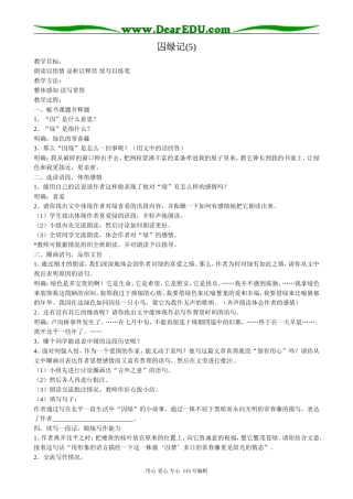 粤教版高中语文选修4囚绿记(5)