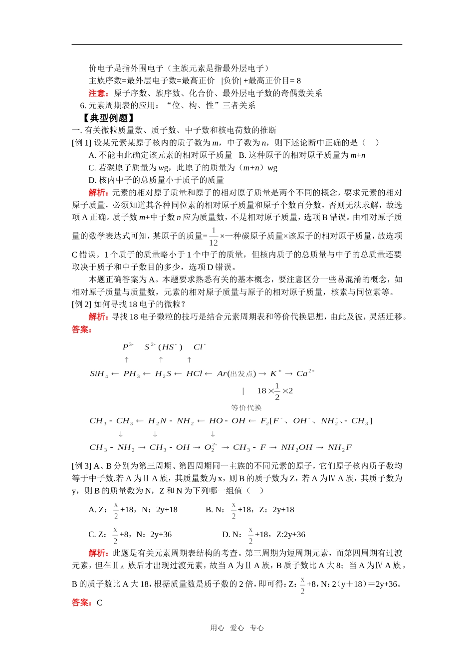 高三41物质结构 元素周期律  套题训练—2_第2页