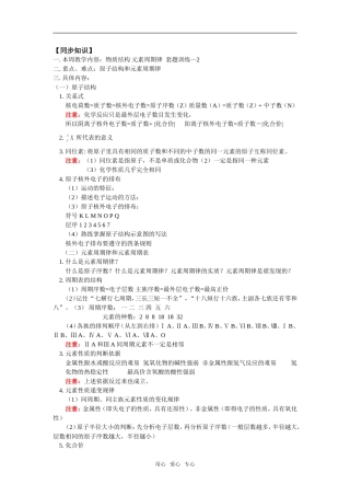 高三41物质结构 元素周期律  套题训练—2