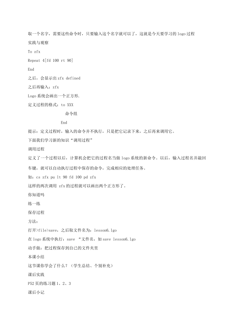 六年级信息上册 6-7课认识logo过程教案 人教版_第2页