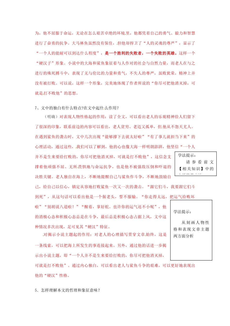 2013-2014高中语文 第4课 老人与海（第2课时）名师精讲 新人教版必修3_第2页