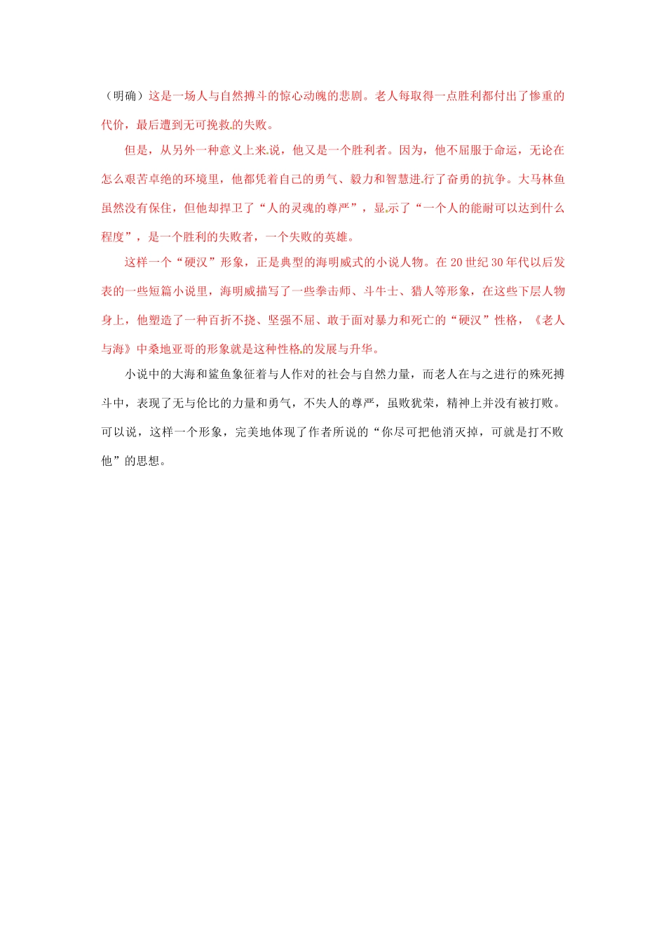 2013-2014高中语文 第4课 老人与海（第2课时）名师精讲 新人教版必修3_第3页