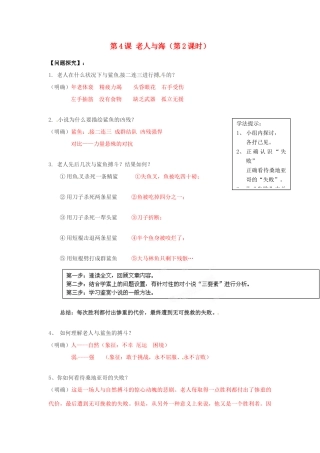 2013-2014高中语文 第4课 老人与海（第2课时）名师精讲 新人教版必修3