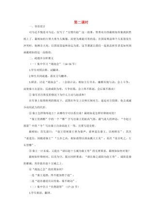 14廉颇蔺相如列传（节选）(第二课时)