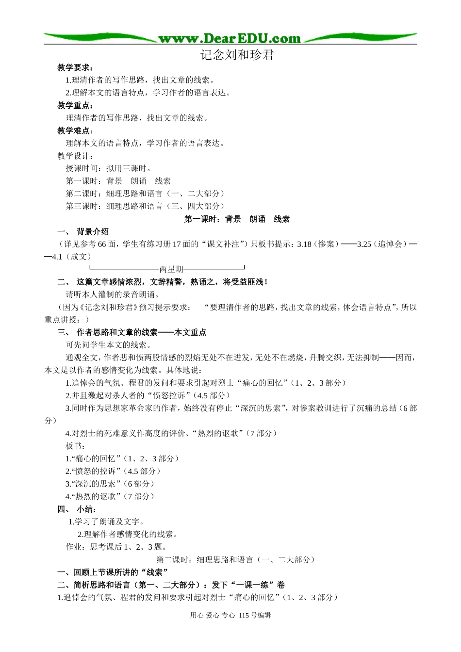 苏教版高中语文必修4记念刘和珍君_第1页