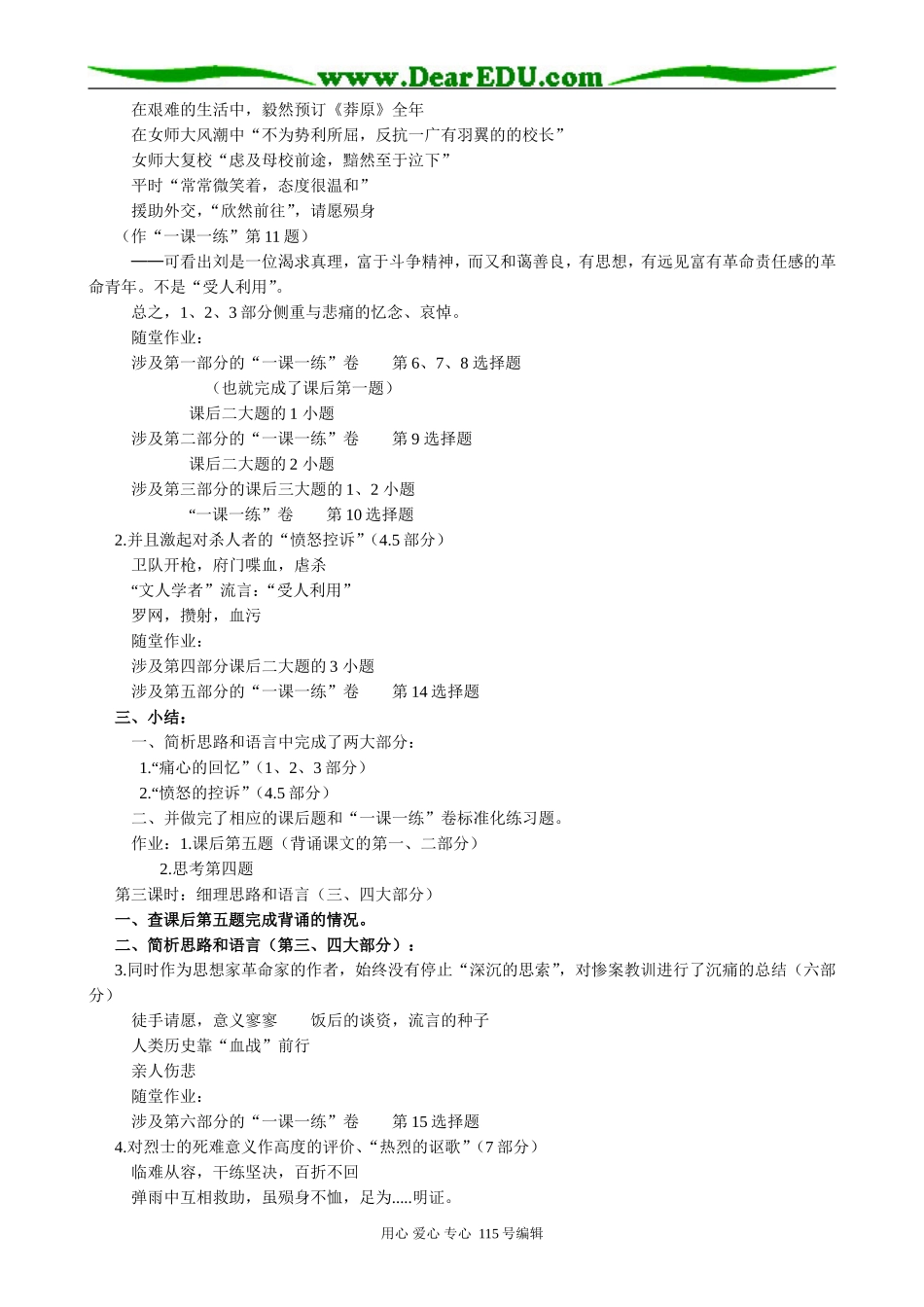 苏教版高中语文必修4记念刘和珍君_第2页