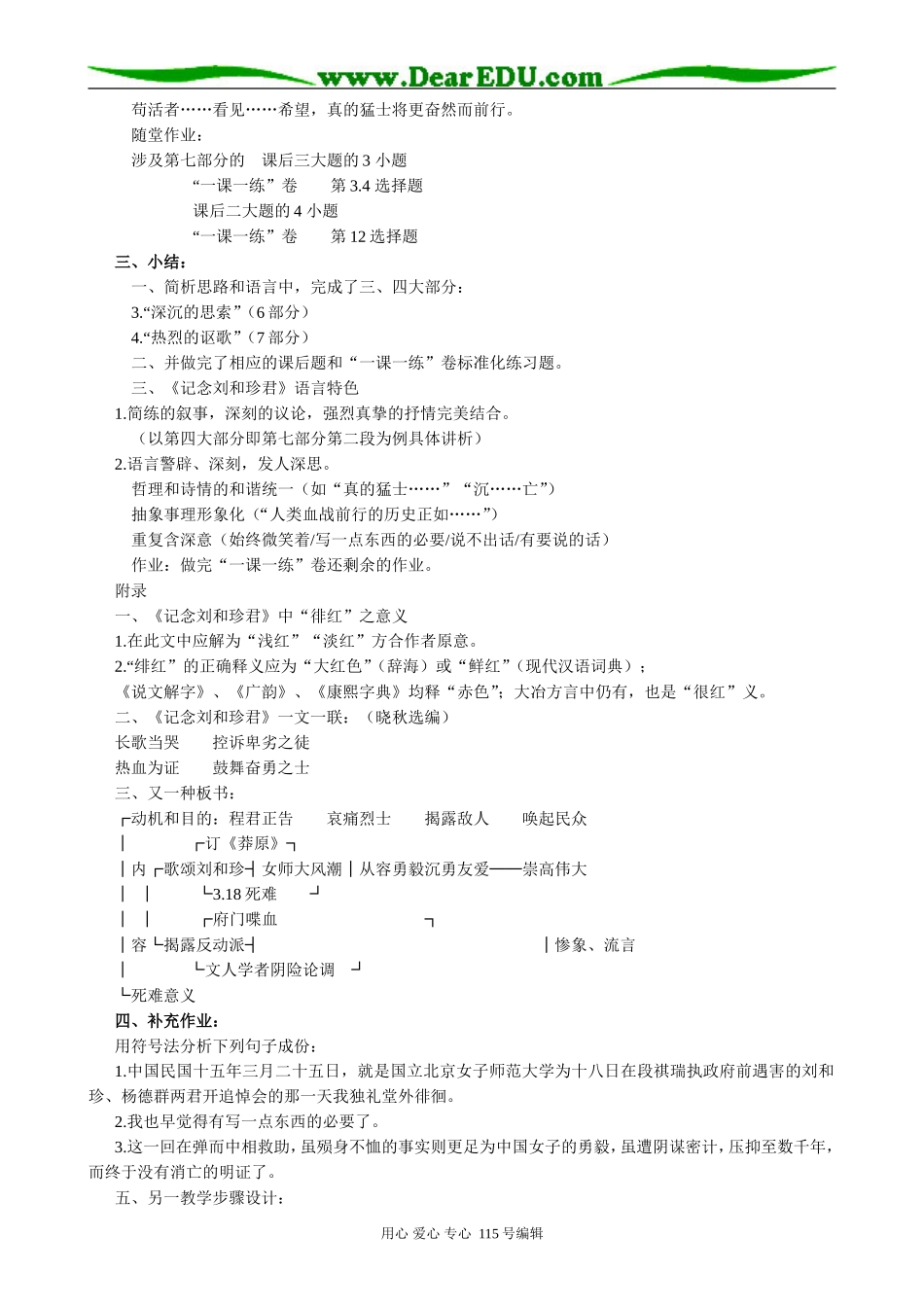 苏教版高中语文必修4记念刘和珍君_第3页