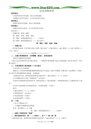 苏教版高中语文必修4记念刘和珍君